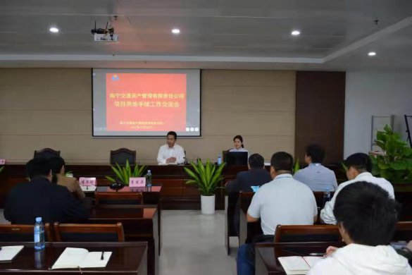 交资公司组织召开项目用地业务交流培训会