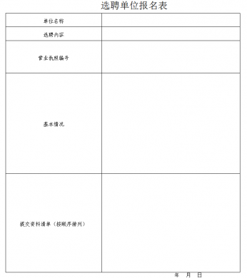 关于选聘税务综合咨询服务中介机构的公告