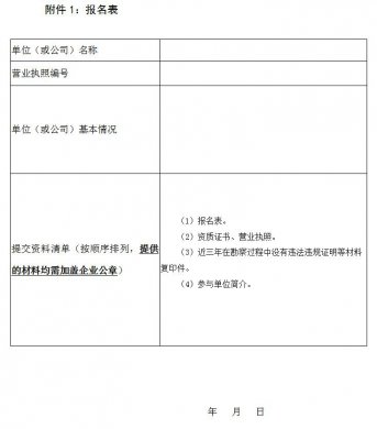 勘察供应商征集公告