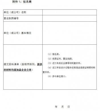 设计供应商征集公告